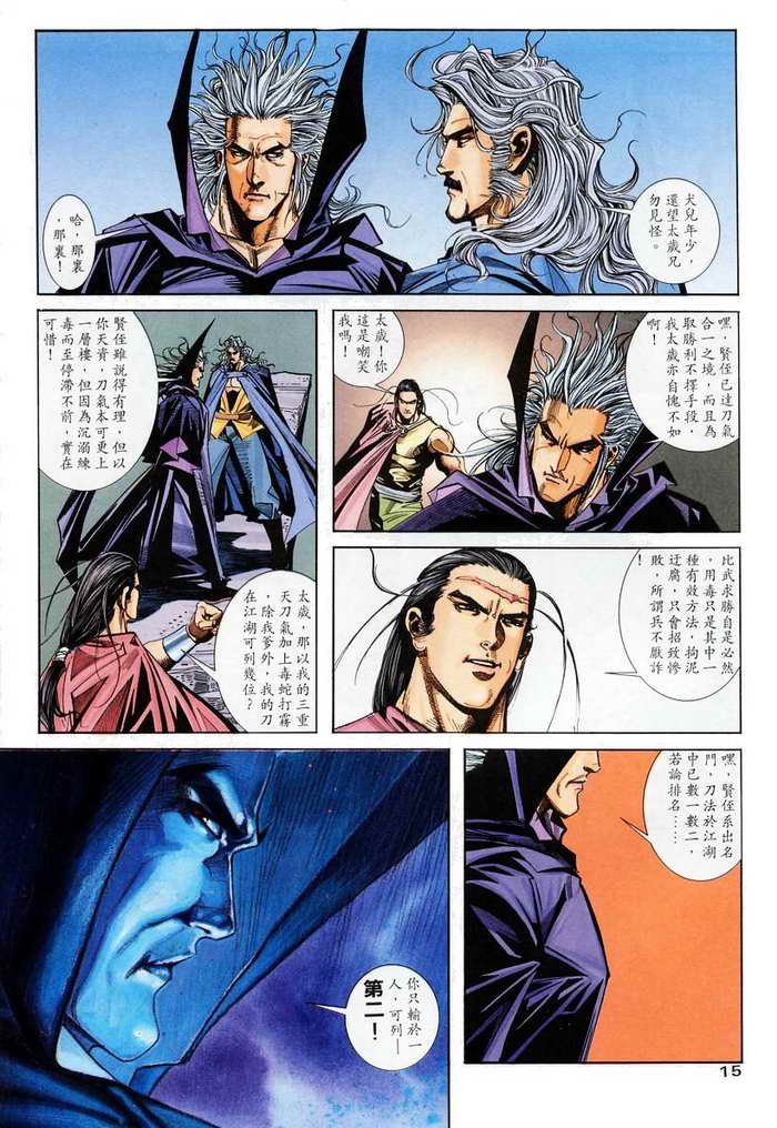 🍵霸刀 第135回 第14页