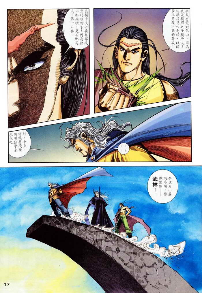🍵霸刀 第135回 第16页