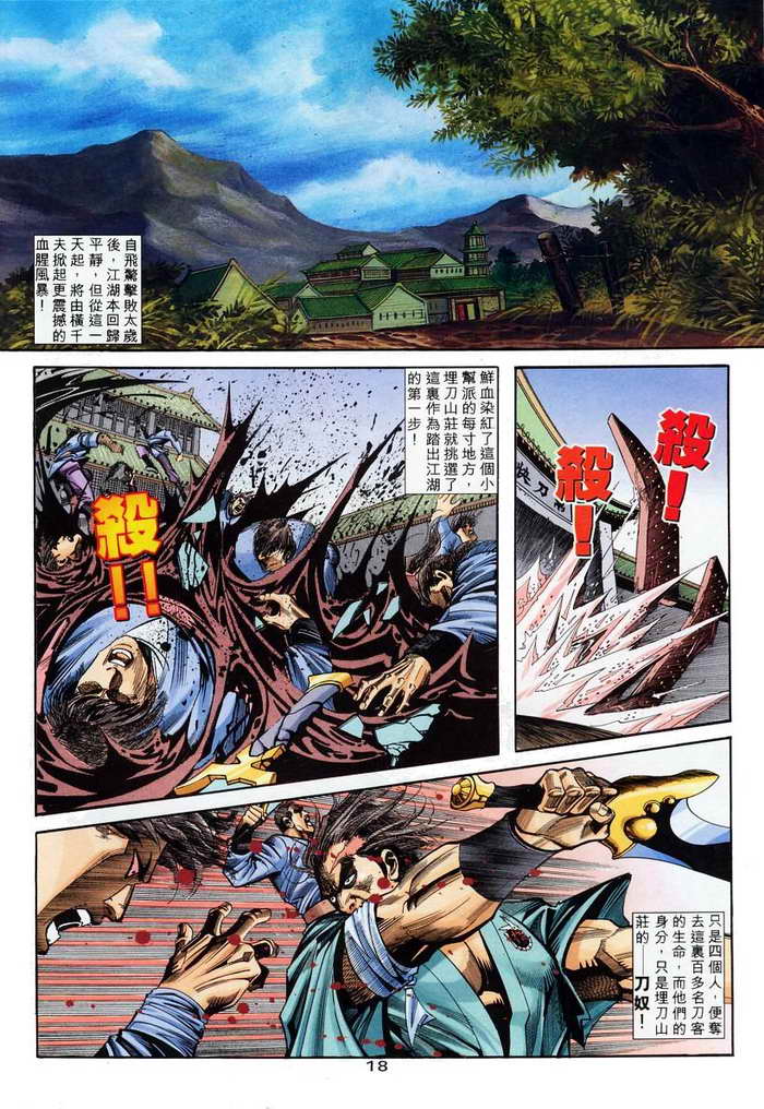 🍵霸刀 第135回 第17页
