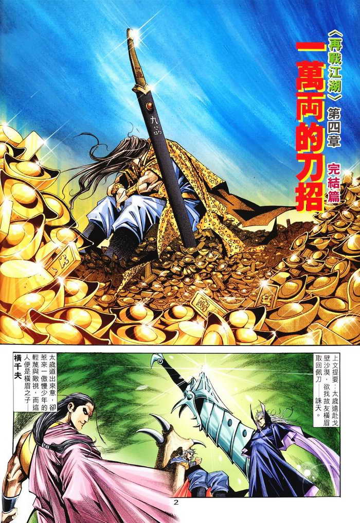 🍵霸刀 第135回 第2页