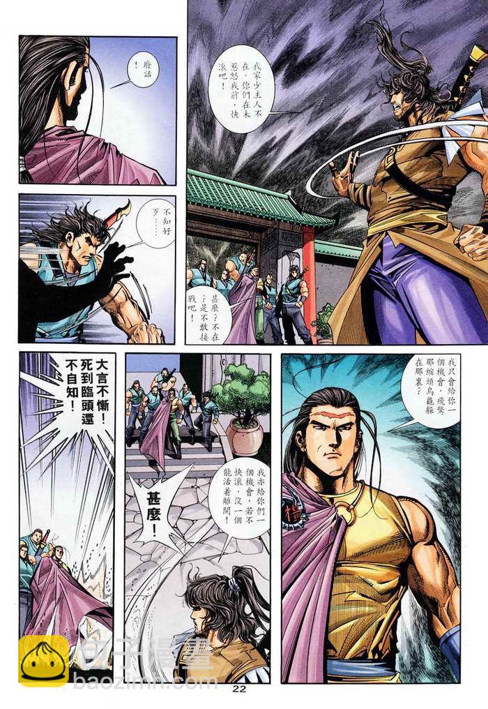 🍵霸刀 第135回 第21页