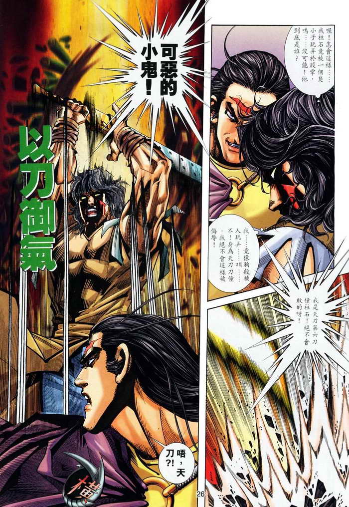 🍵霸刀 第135回 第25页