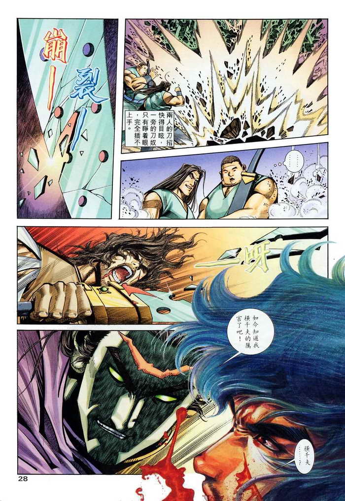 🍵霸刀 第135回 第27页