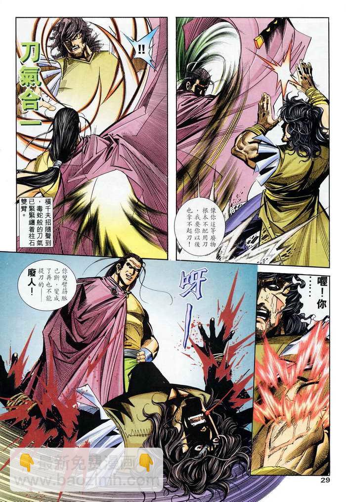 🍵霸刀 第135回 第28页
