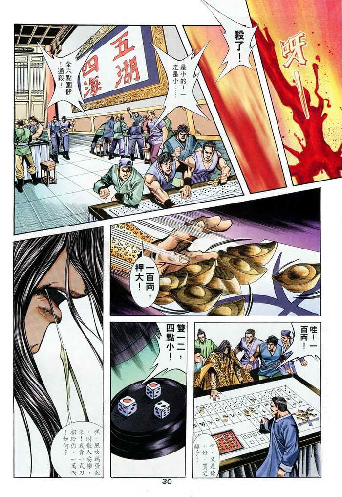 🍵霸刀 第135回 第29页