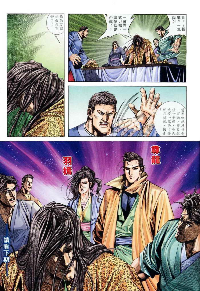 🍵霸刀 第135回 第30页