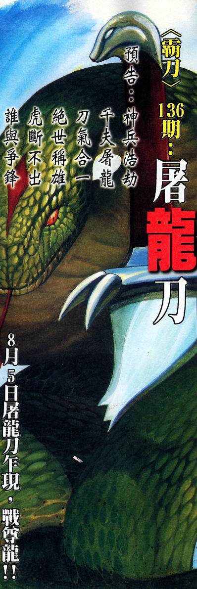 🍵霸刀 第135回 第31页