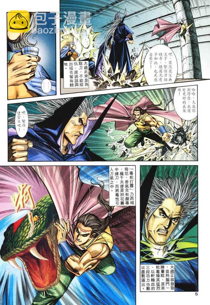 🍵霸刀 第135回 第5页