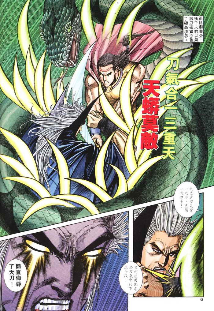 🍵霸刀 第135回 第6页