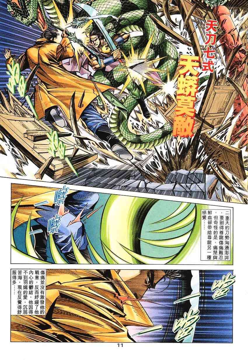 🍵霸刀 第137回 第11页