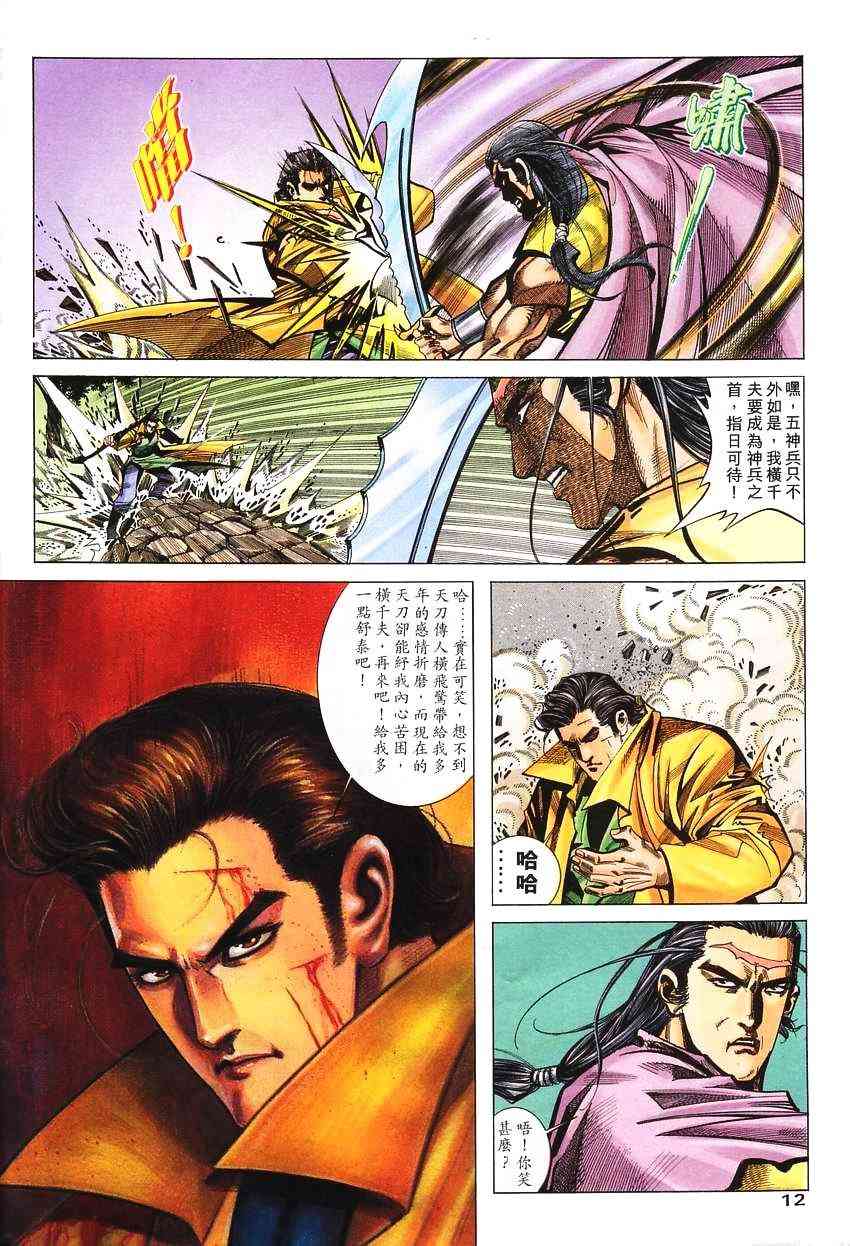 🍵霸刀 第137回 第12页