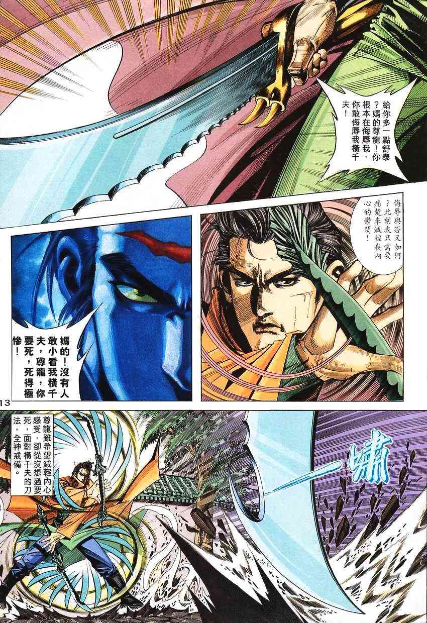 🍵霸刀 第137回 第13页