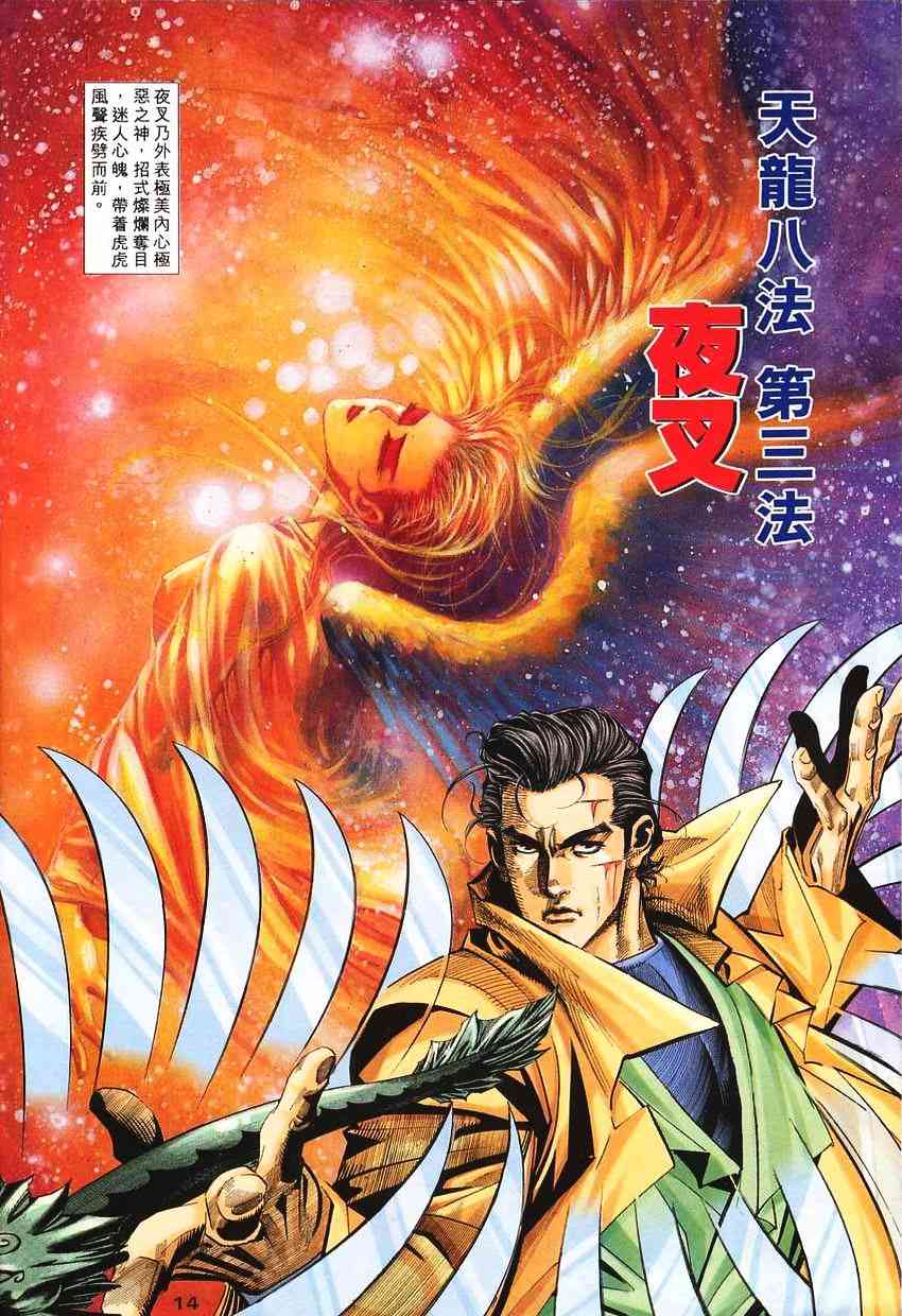 🍵霸刀 第137回 第14页
