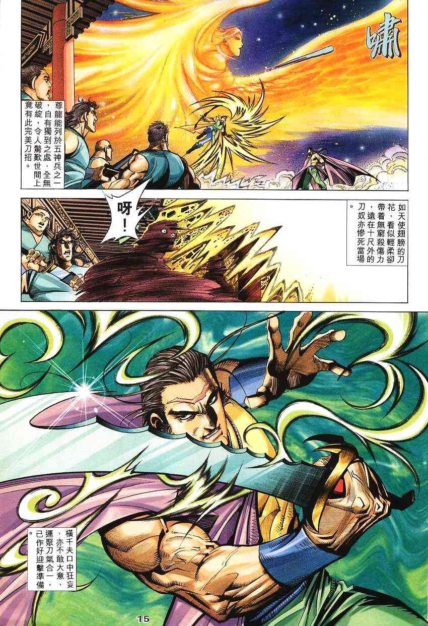 🍵霸刀 第137回 第15页