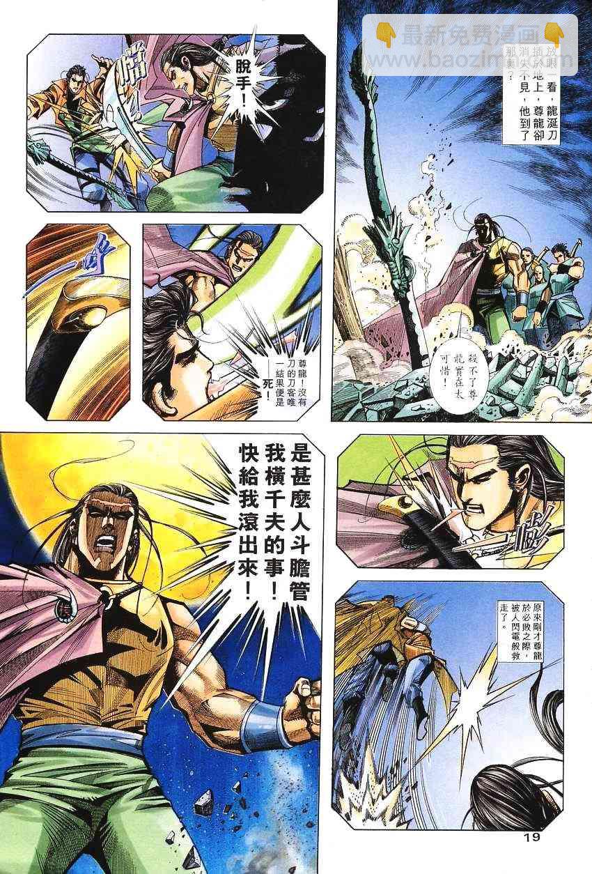🍵霸刀 第137回 第18页