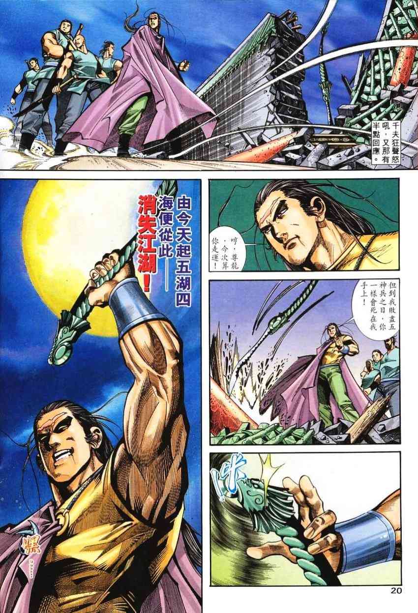 🍵霸刀 第137回 第19页