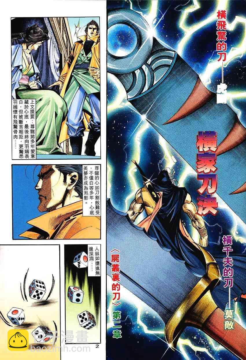 🍵霸刀 第137回 第2页