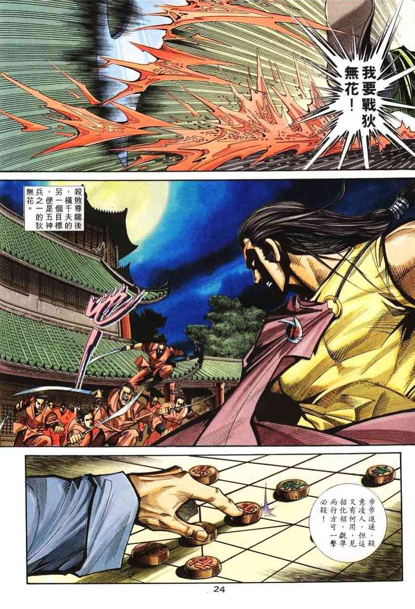 🍵霸刀 第137回 第23页