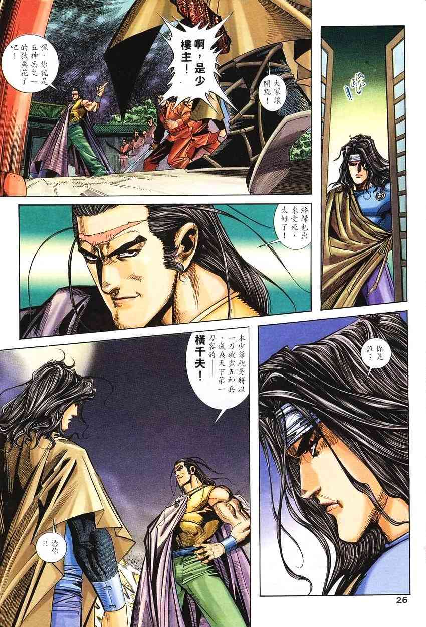 🍵霸刀 第137回 第25页