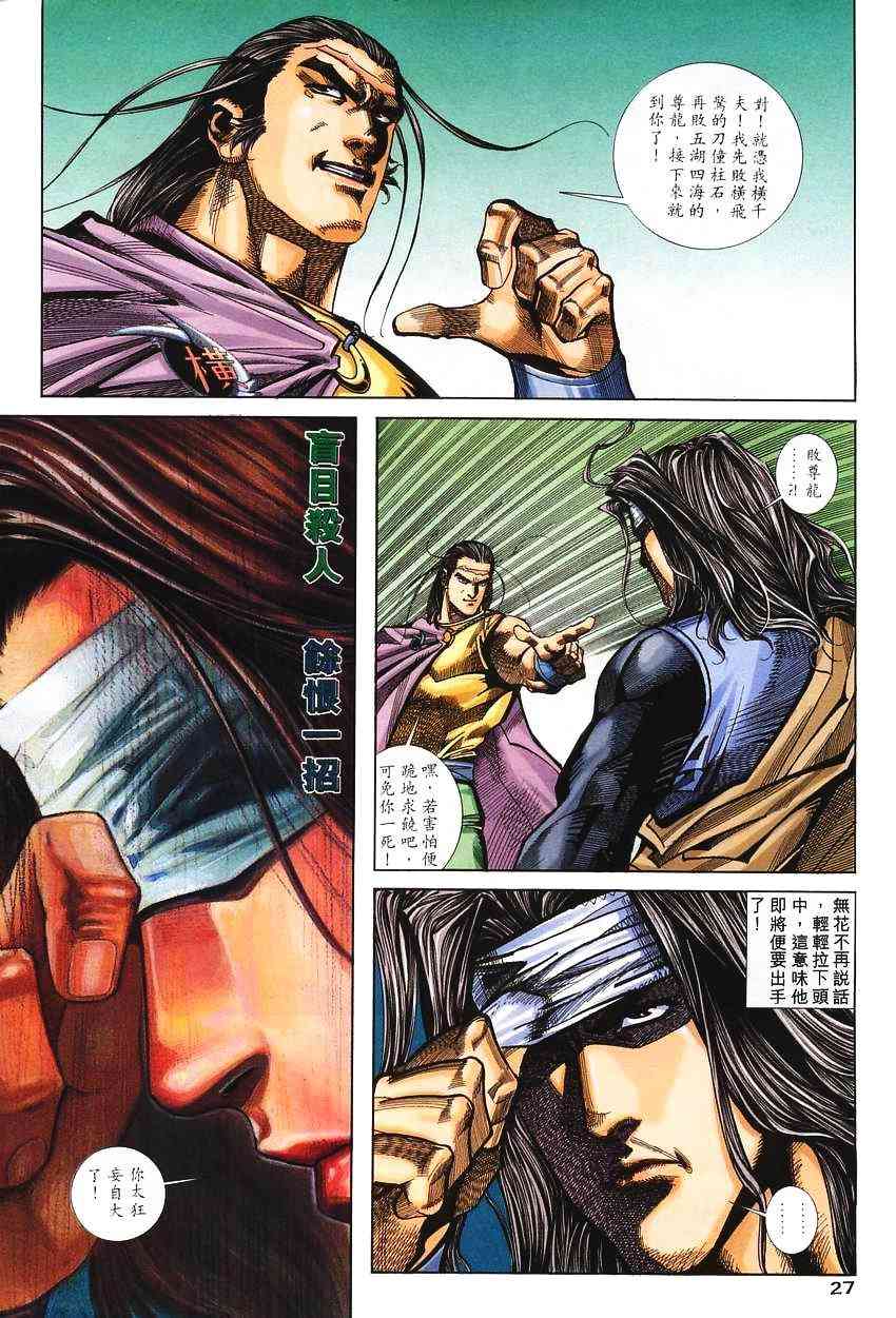 🍵霸刀 第137回 第26页
