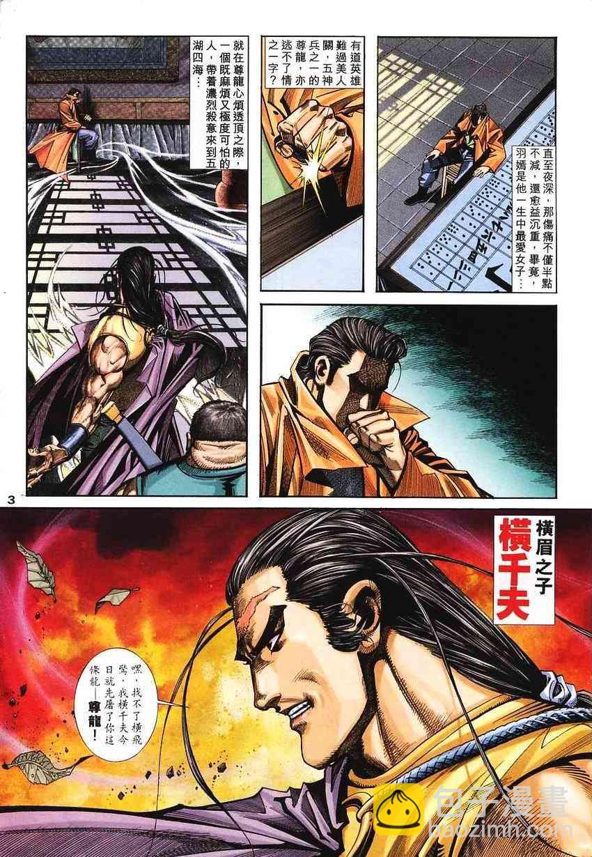 🍵霸刀 第137回 第3页