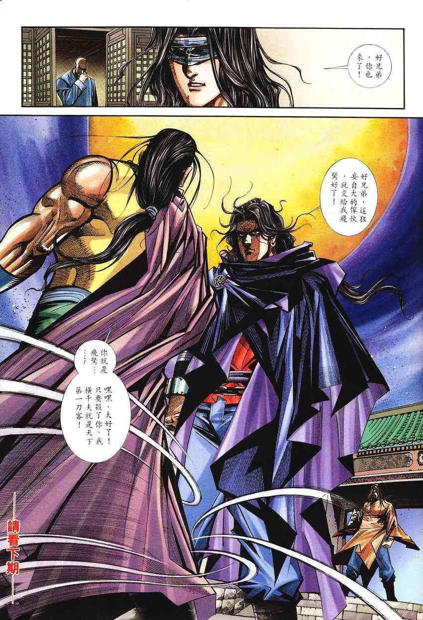 🍵霸刀 第137回 第30页