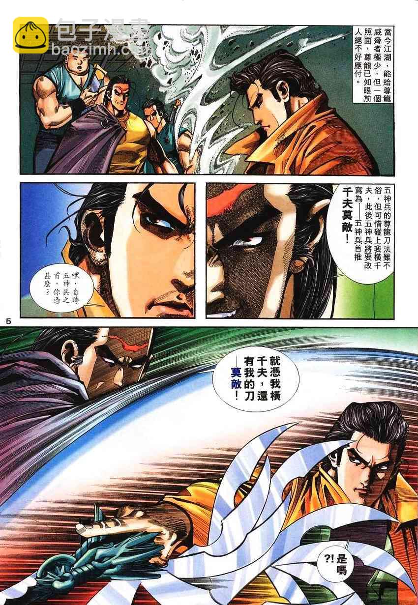 🍵霸刀 第137回 第5页