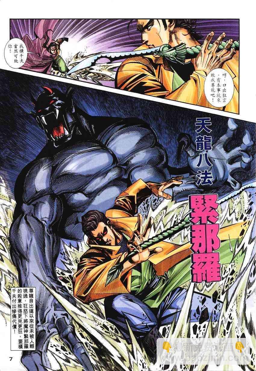 🍵霸刀 第137回 第7页
