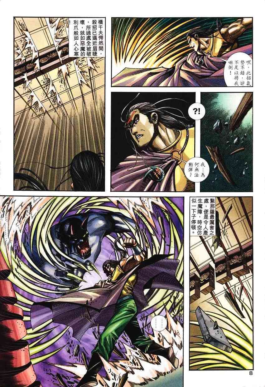 🍵霸刀 第137回 第8页