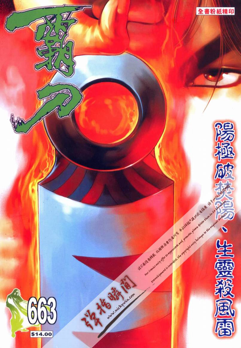 🍵霸刀 第663回 第1页