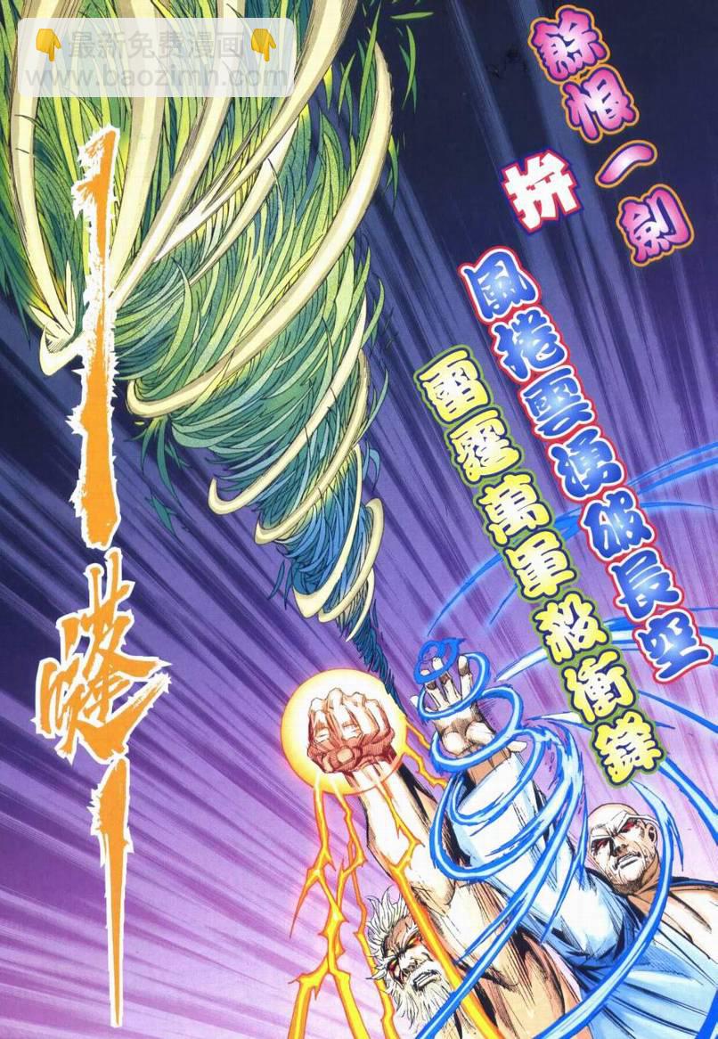 🍵霸刀 第663回 第11页