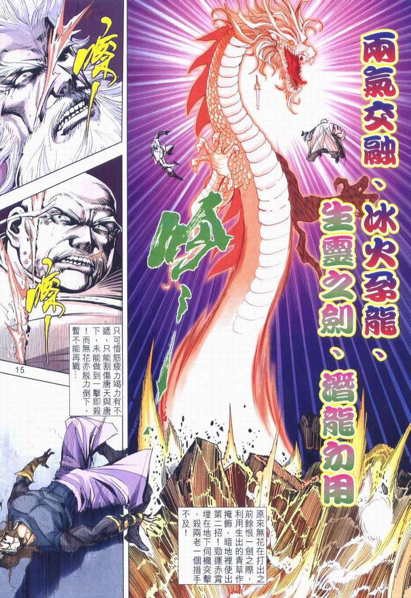 🍵霸刀 第663回 第15页