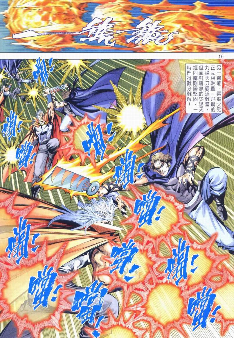 🍵霸刀 第663回 第16页