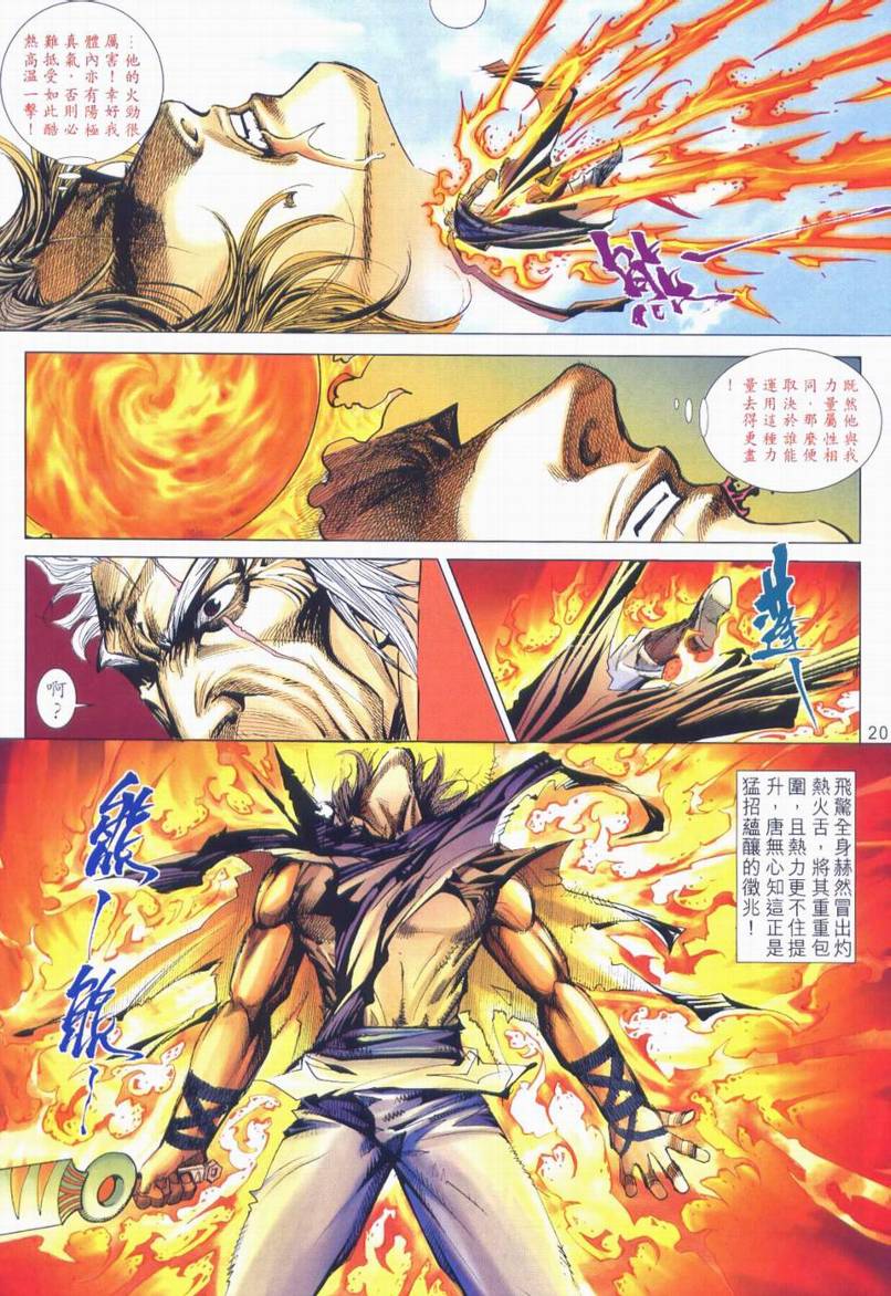 🍵霸刀 第663回 第20页