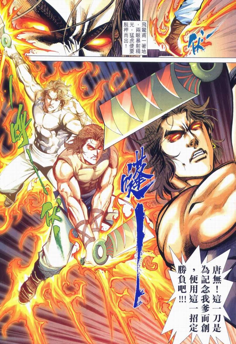 🍵霸刀 第663回 第21页