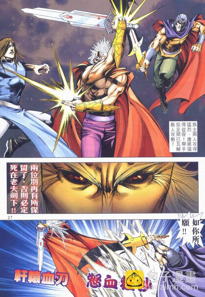 🍵霸刀 第663回 第27页