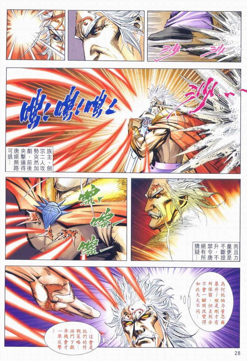 🍵霸刀 第663回 第28页