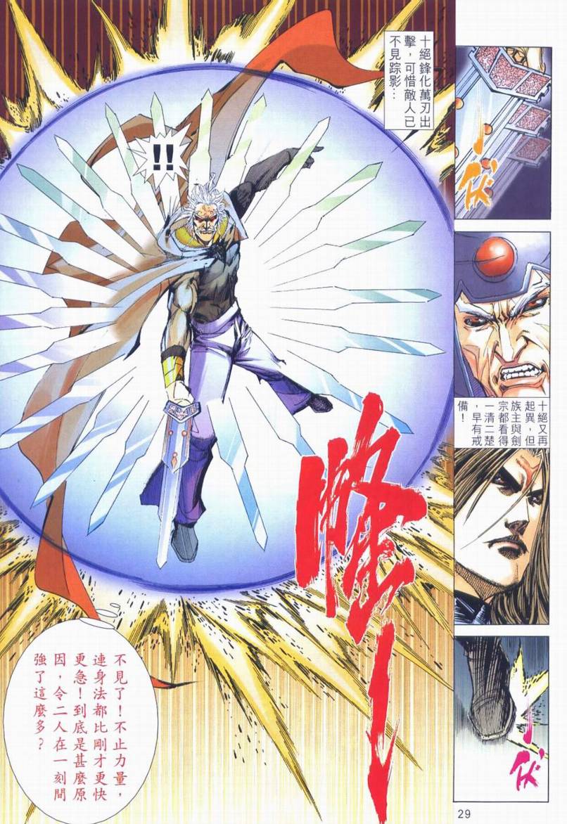 🍵霸刀 第663回 第29页