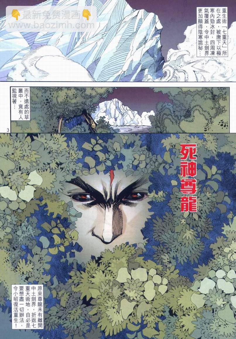 🍵霸刀 第663回 第3页