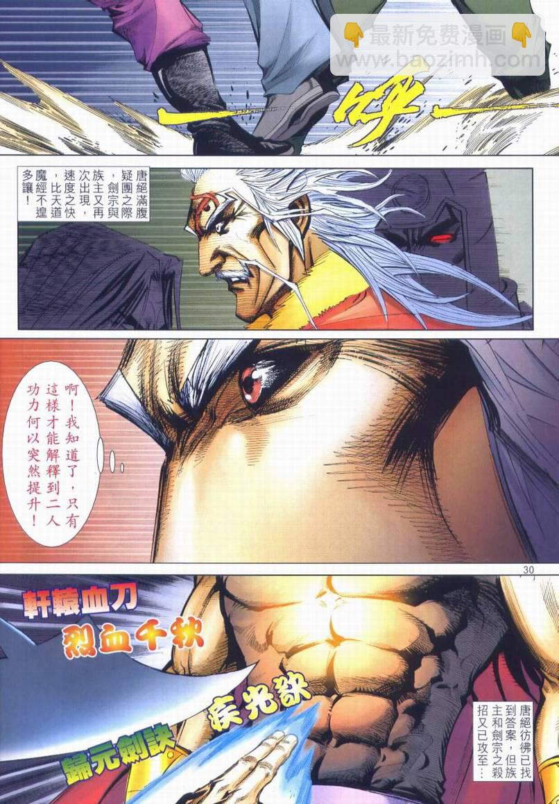 🍵霸刀 第663回 第30页