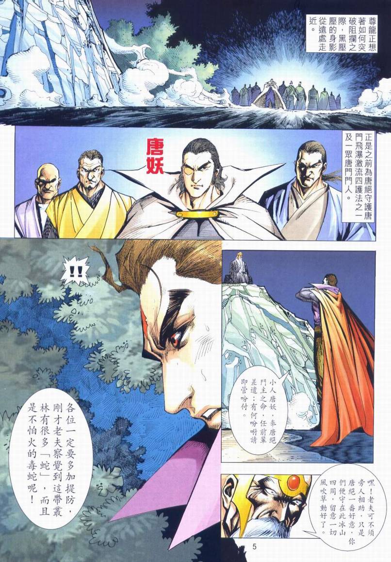 🍵霸刀 第663回 第5页