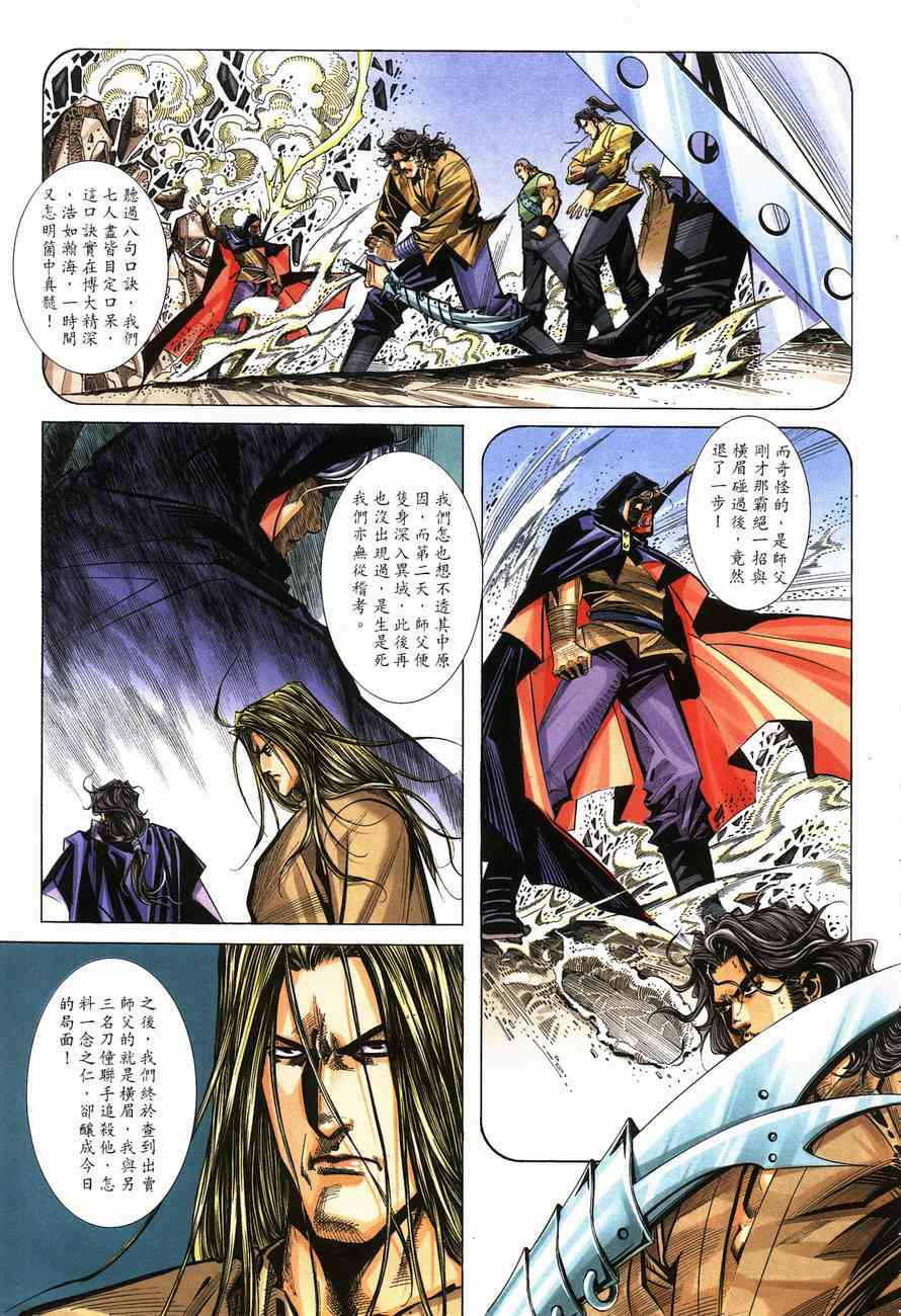 🍵霸刀 第141回 第10页