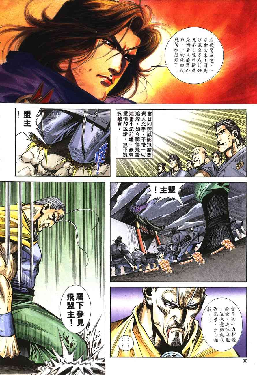 🍵霸刀 第141回 第29页