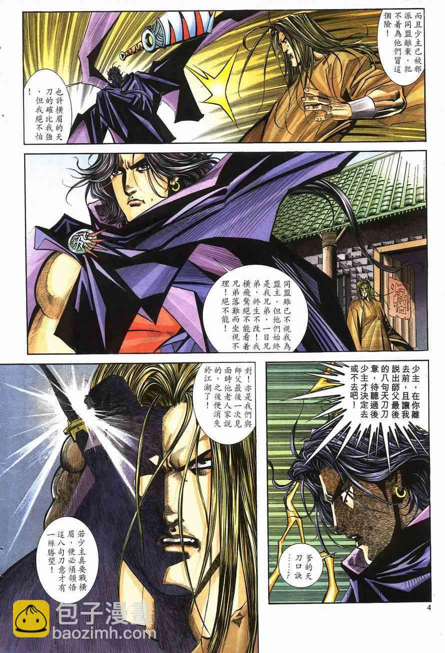 🍵霸刀 第141回 第3页