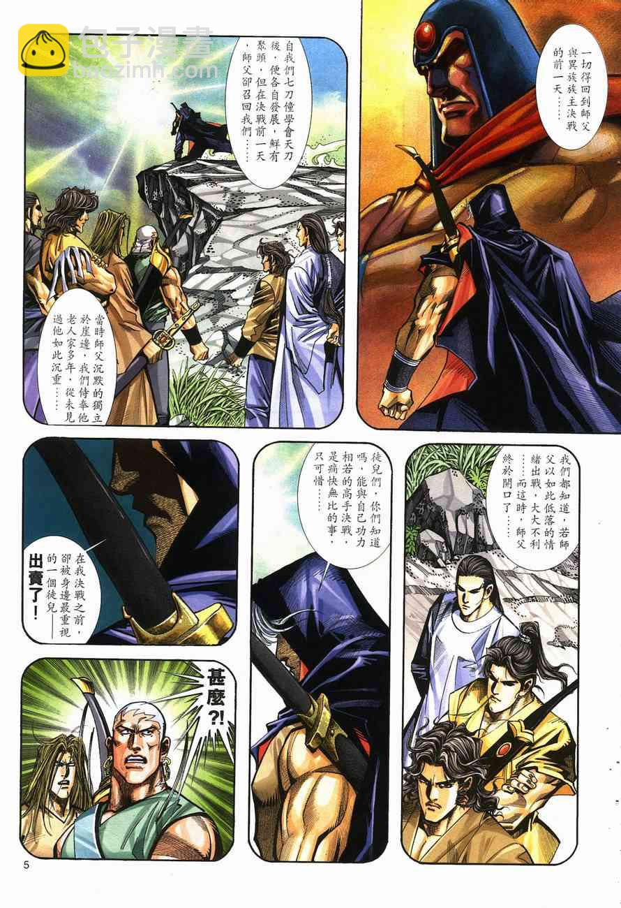 🍵霸刀 第141回 第4页