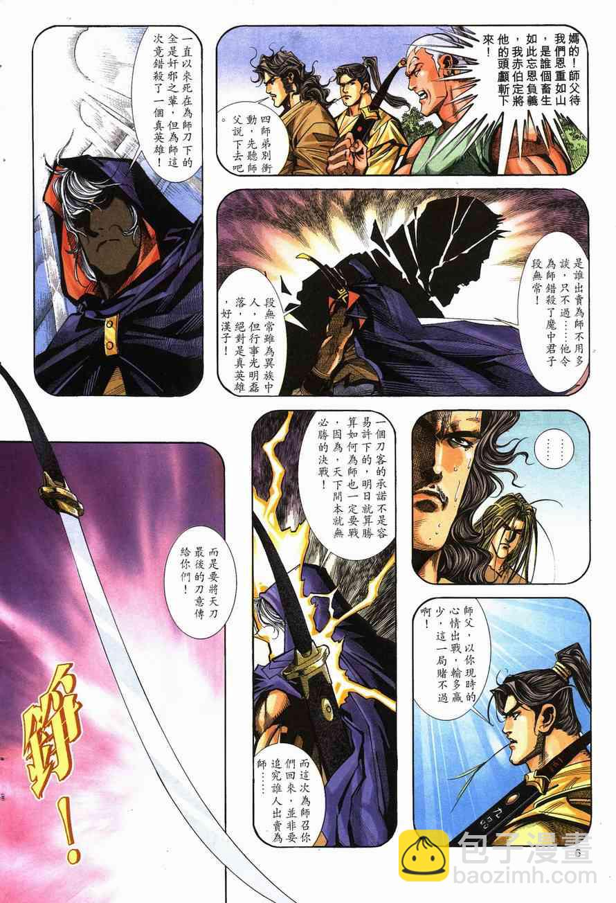🍵霸刀 第141回 第5页
