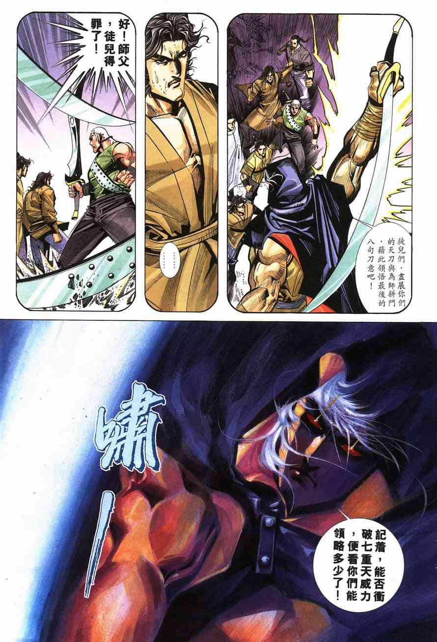 🍵霸刀 第141回 第6页