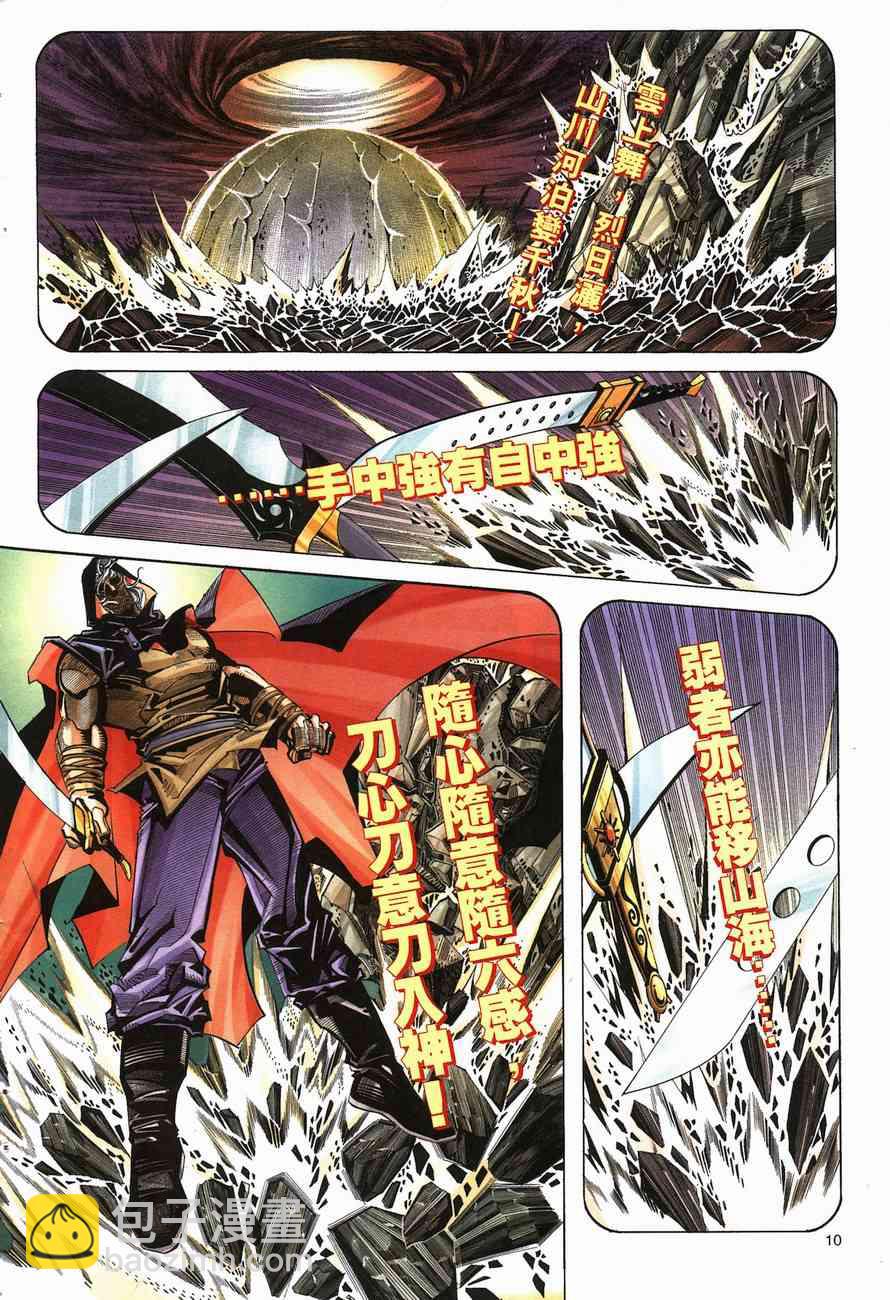 🍵霸刀 第141回 第9页