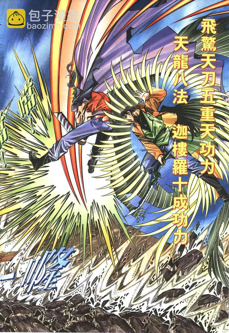 🍵霸刀 第143回 第14页