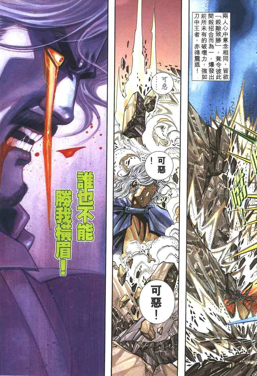 🍵霸刀 第143回 第15页